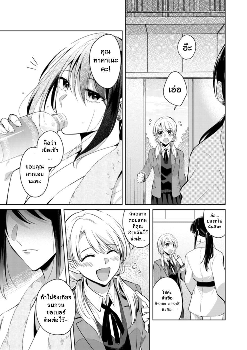 Takane san to Arashi chan ตอนที่ 1 (5)