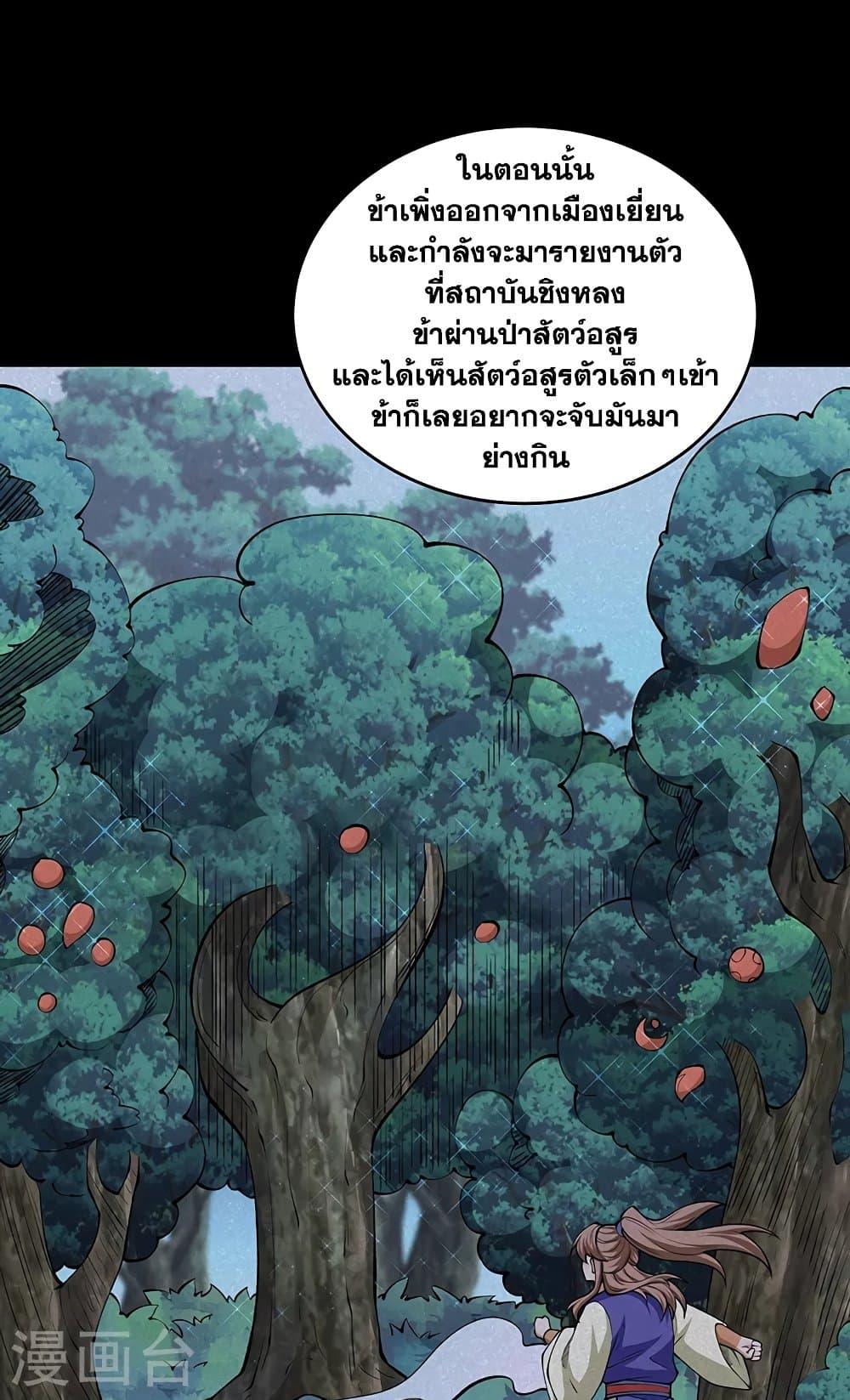 WuDao Du Zun ตอนที่ 516 (9)