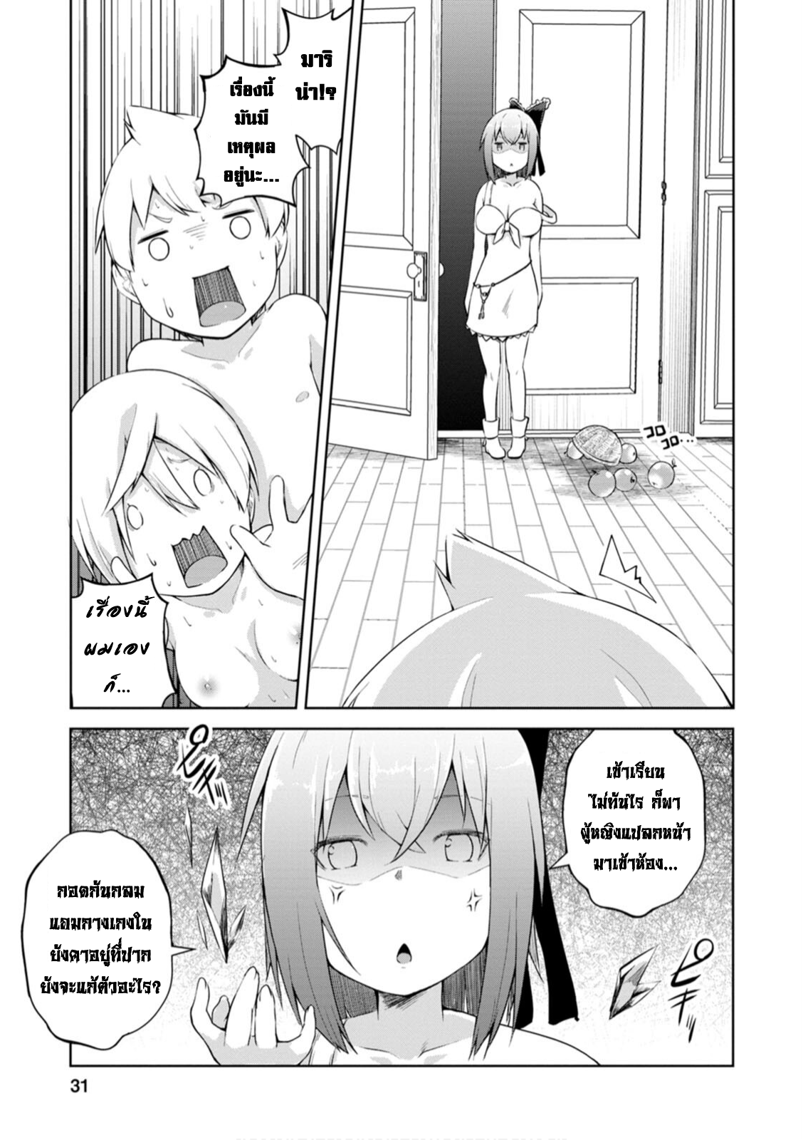 Kikaku Hazure no Eiyuu ni Sodate 11.3 10