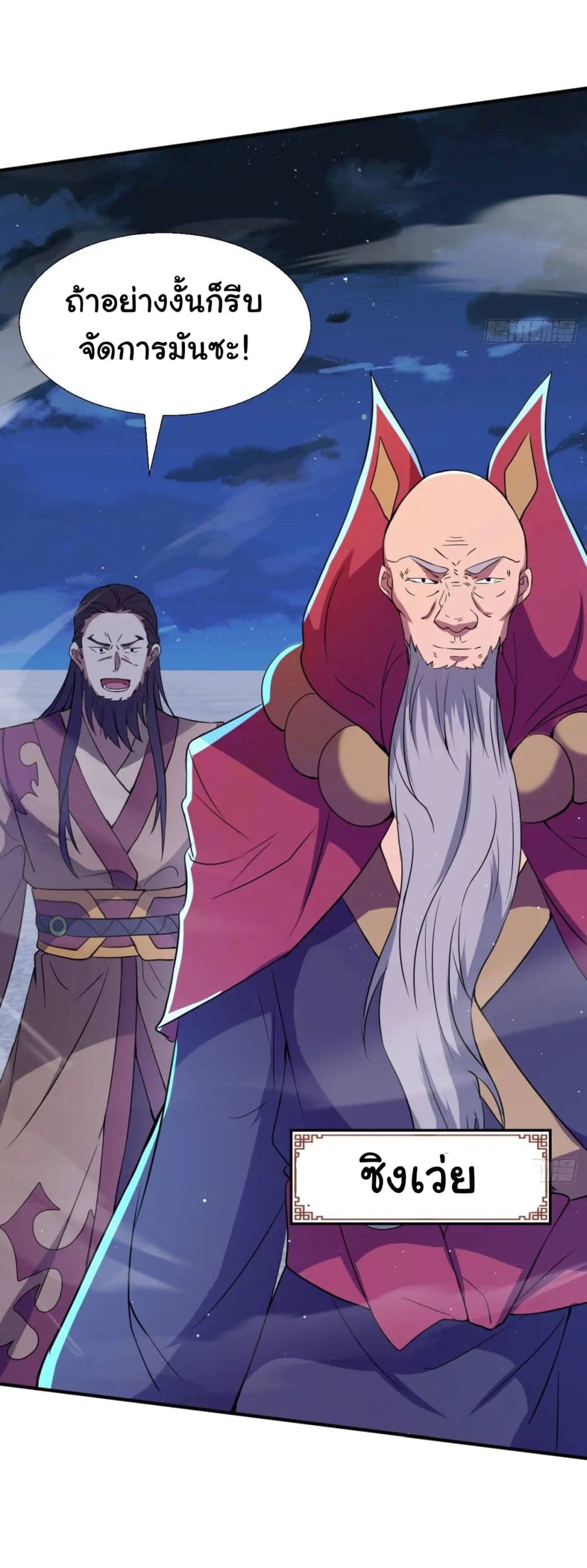 When The System Opens After The Age Of 100 ตอนที่ 27 (15)