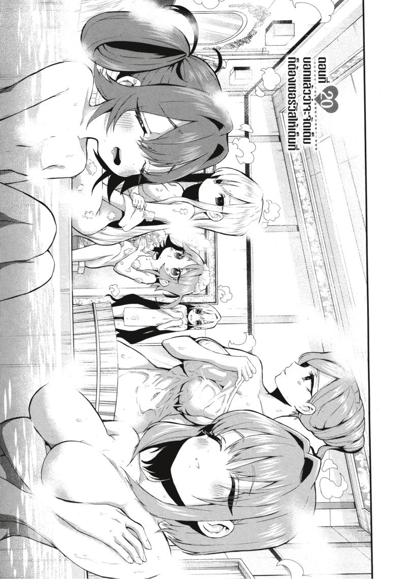 Kimi no koto ga Dai Dai Dai Dai Daisuki na 100 nin no Kanojo 20 (1)