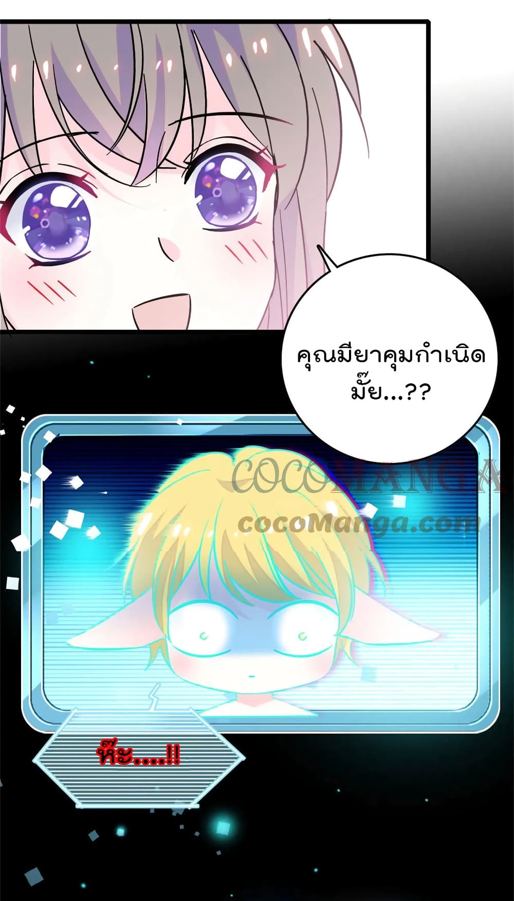 Beast World With Only Handsome Boys ตอนที่ 61 (52)