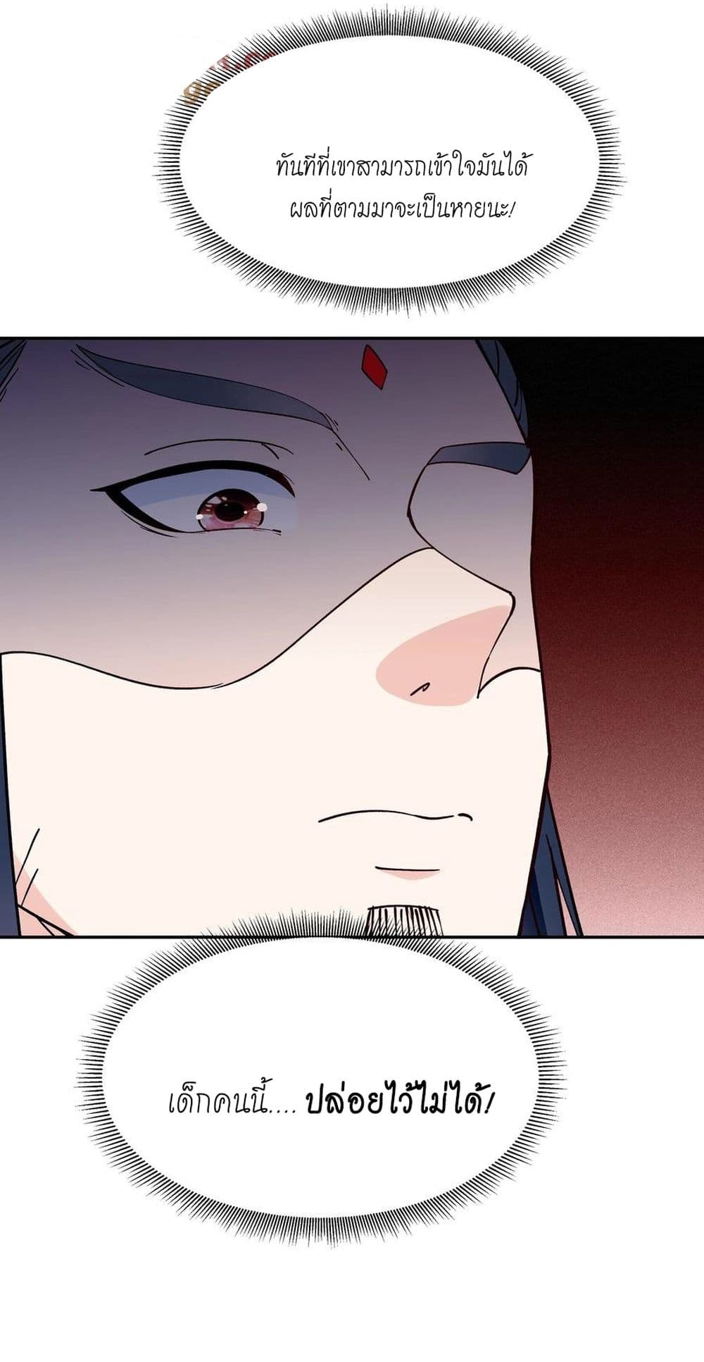 This Villain Has a Little Conscience, But Not Much! ตอนที่ 70 (23)