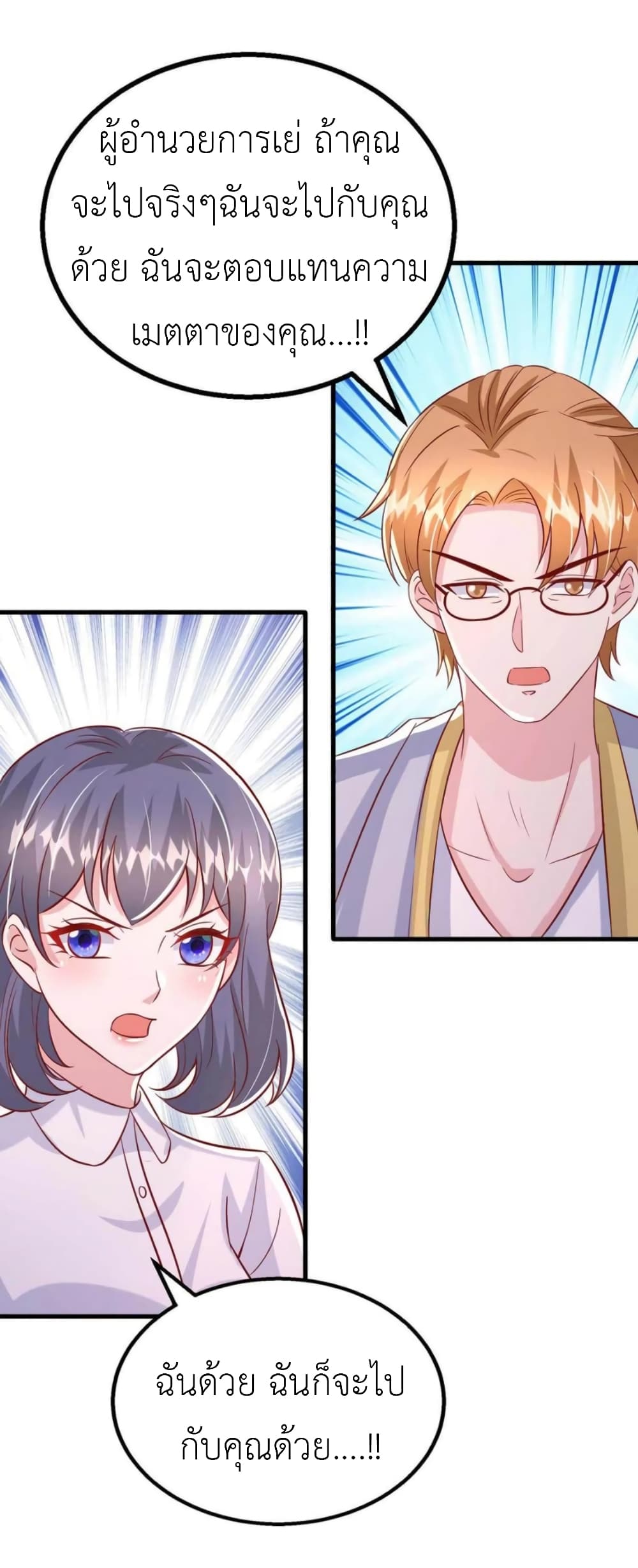 The Big Guy calls me Little Ancestor ตอนที่ 162 (18)