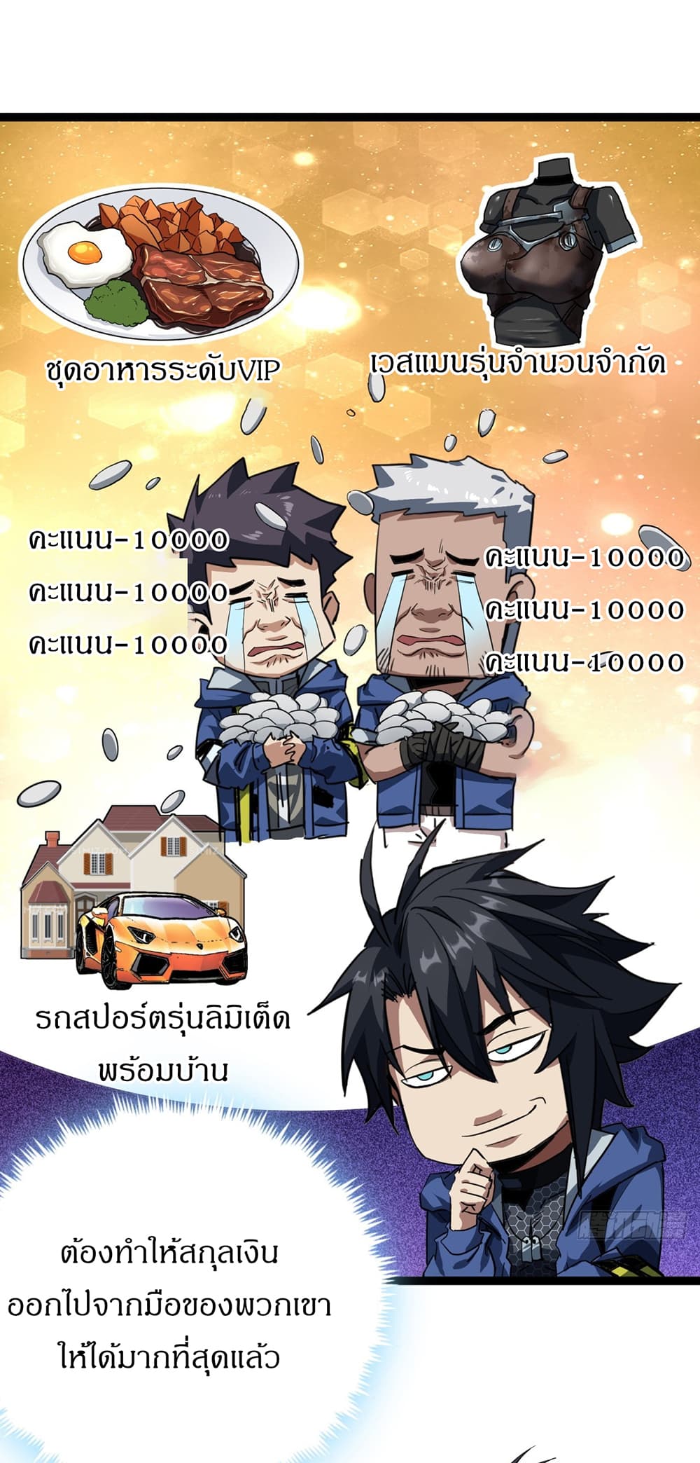 This Game Is Too Realistic ตอนที่ 25 (14)