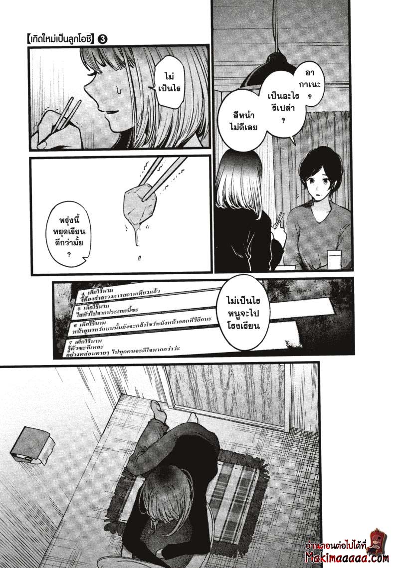 Oshi No Ko 25 (7)