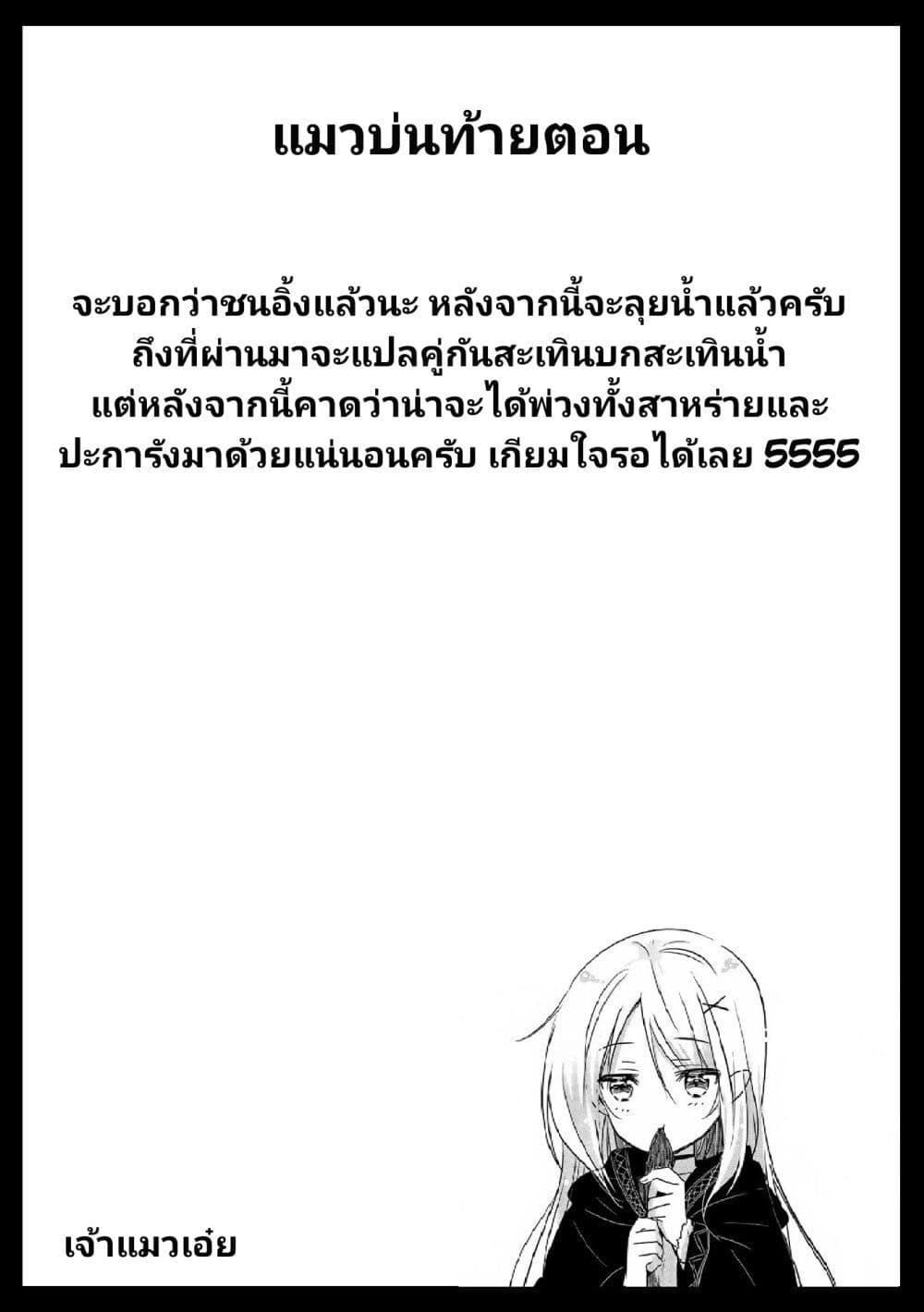 Tensei Kyuuketsukisan wa Ohirune ga Shitai ตอนที่ 41 (32)