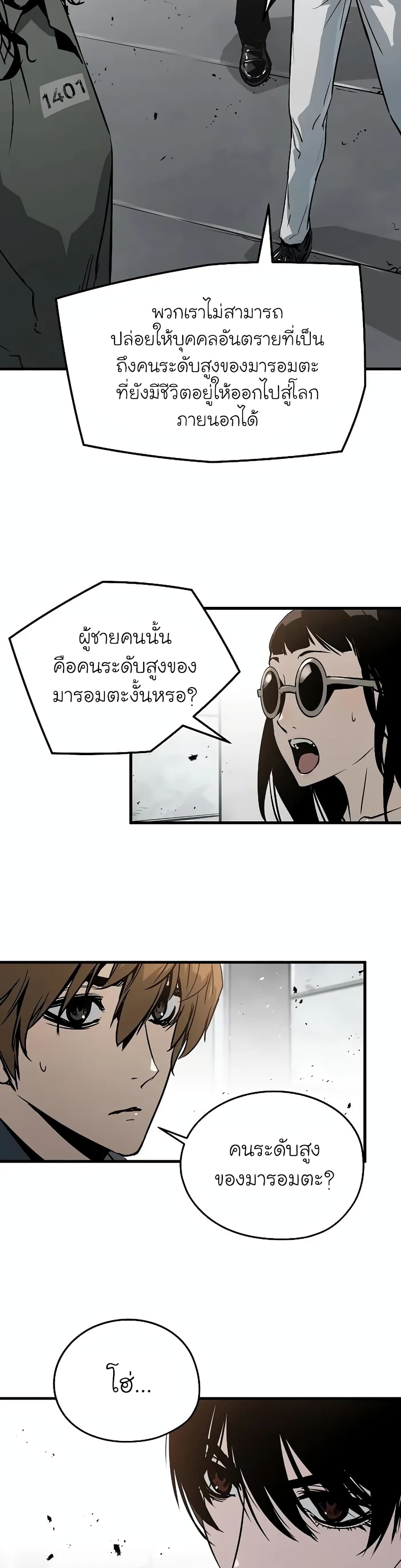 The Breaker 3 Eternal Force ตอนที่ 69 (42)