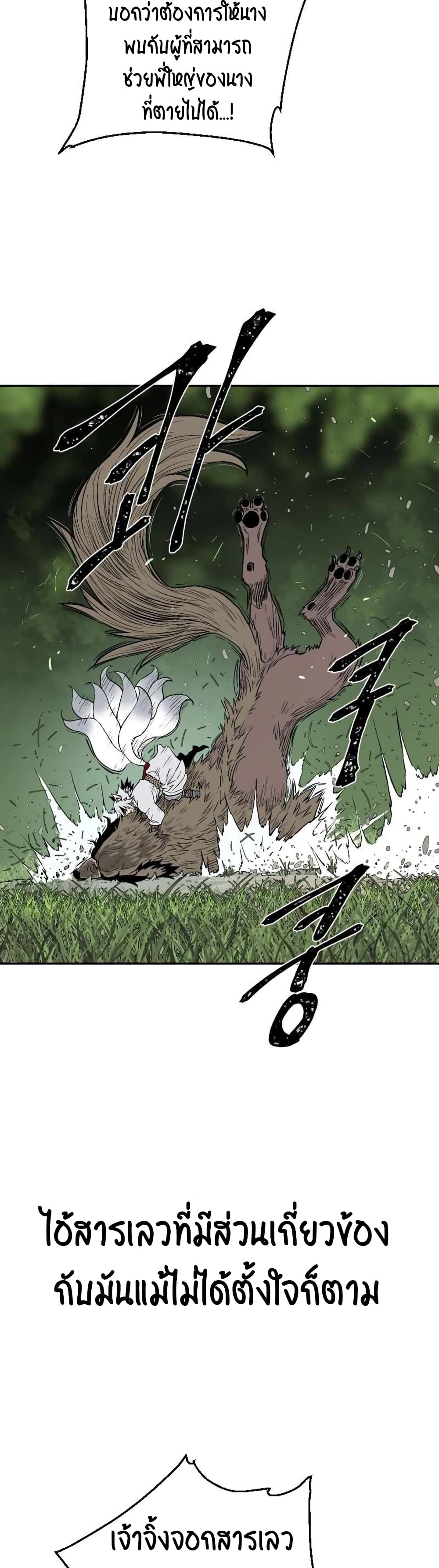 Tales of A Shinning Sword ตอนที่ 2 (7)