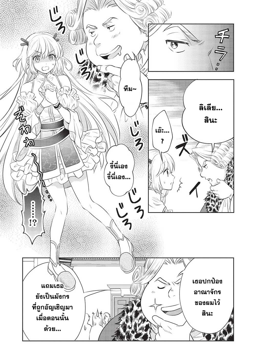 Kuro no Kenja wa Kage wo Oru 15 (13)