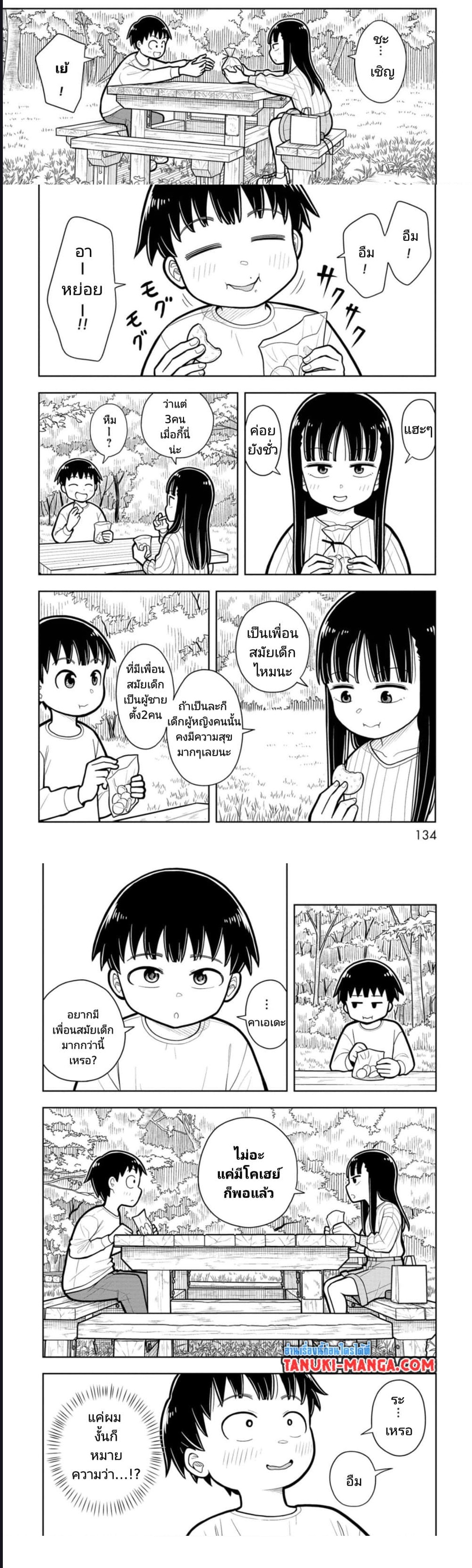 Kyou kara Hajimeru Osananajimi ตอนที่ 19 (2)