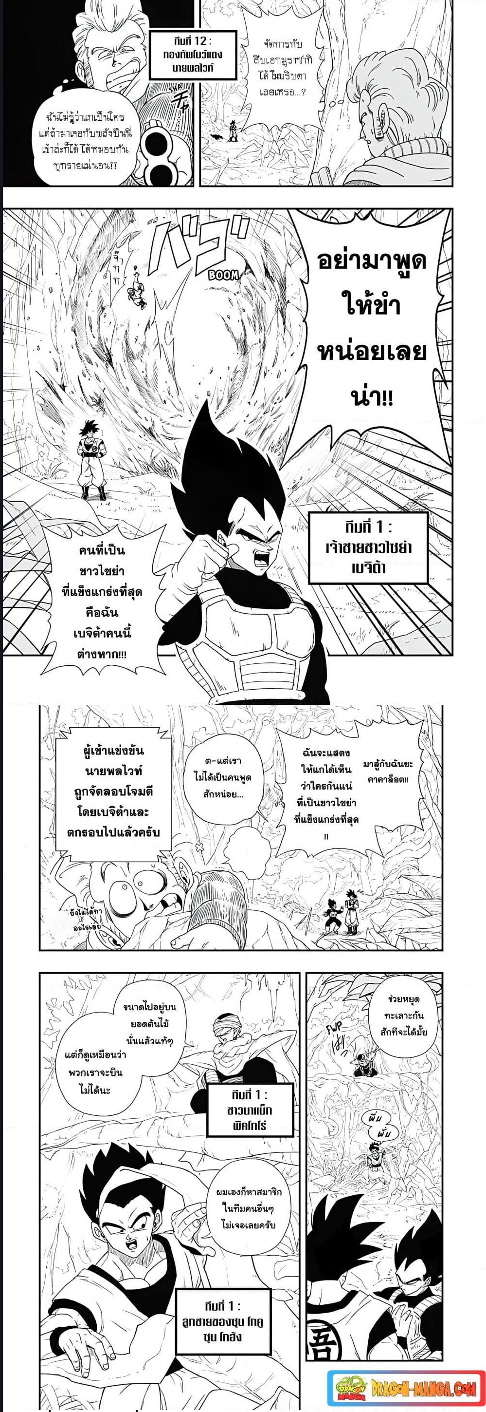 Super Dragon Ball Heroes Ultra God Mission ตอนที่ 1 (2)