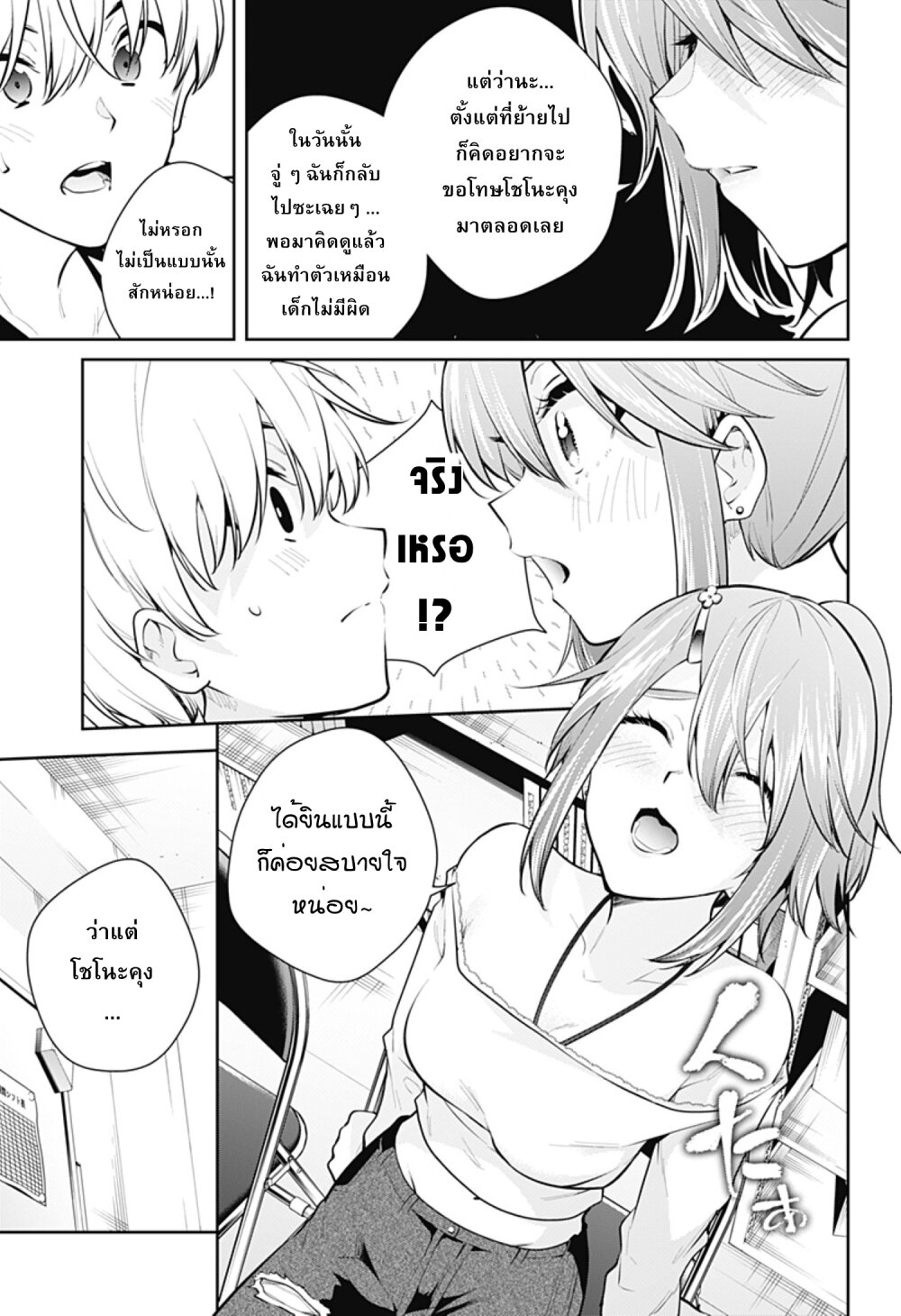 Yumeochi – Yume de Bokura wa Koi ni Ochiru 22 (5)