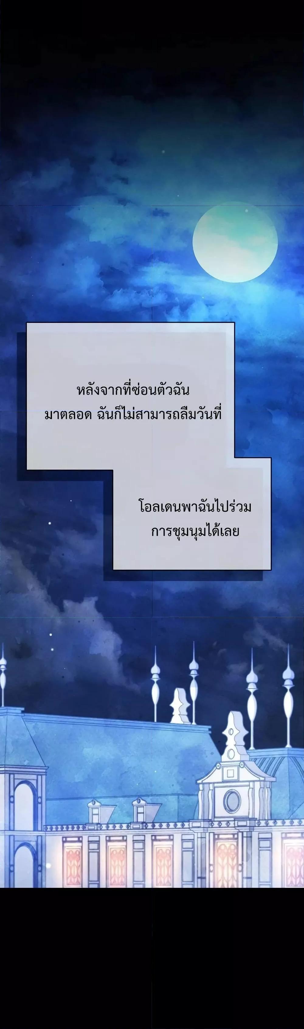 The Duke’s Daughter Is Going on Strike ตอนที่ 2 (2)