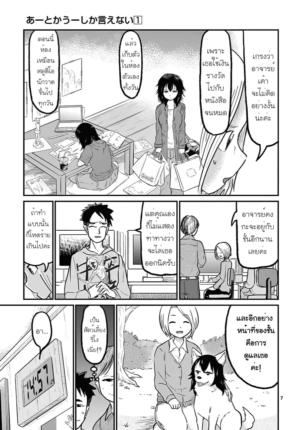 Ah… and Mm… Are All She Says 2 07