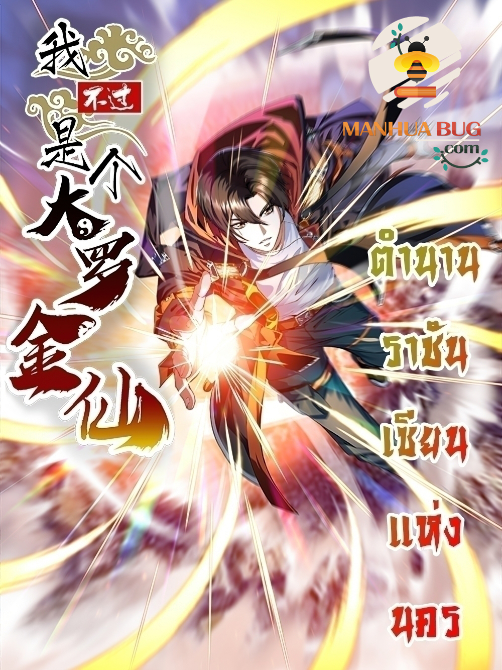 The Legend God King in The City ตอนที่ 274 (1)
