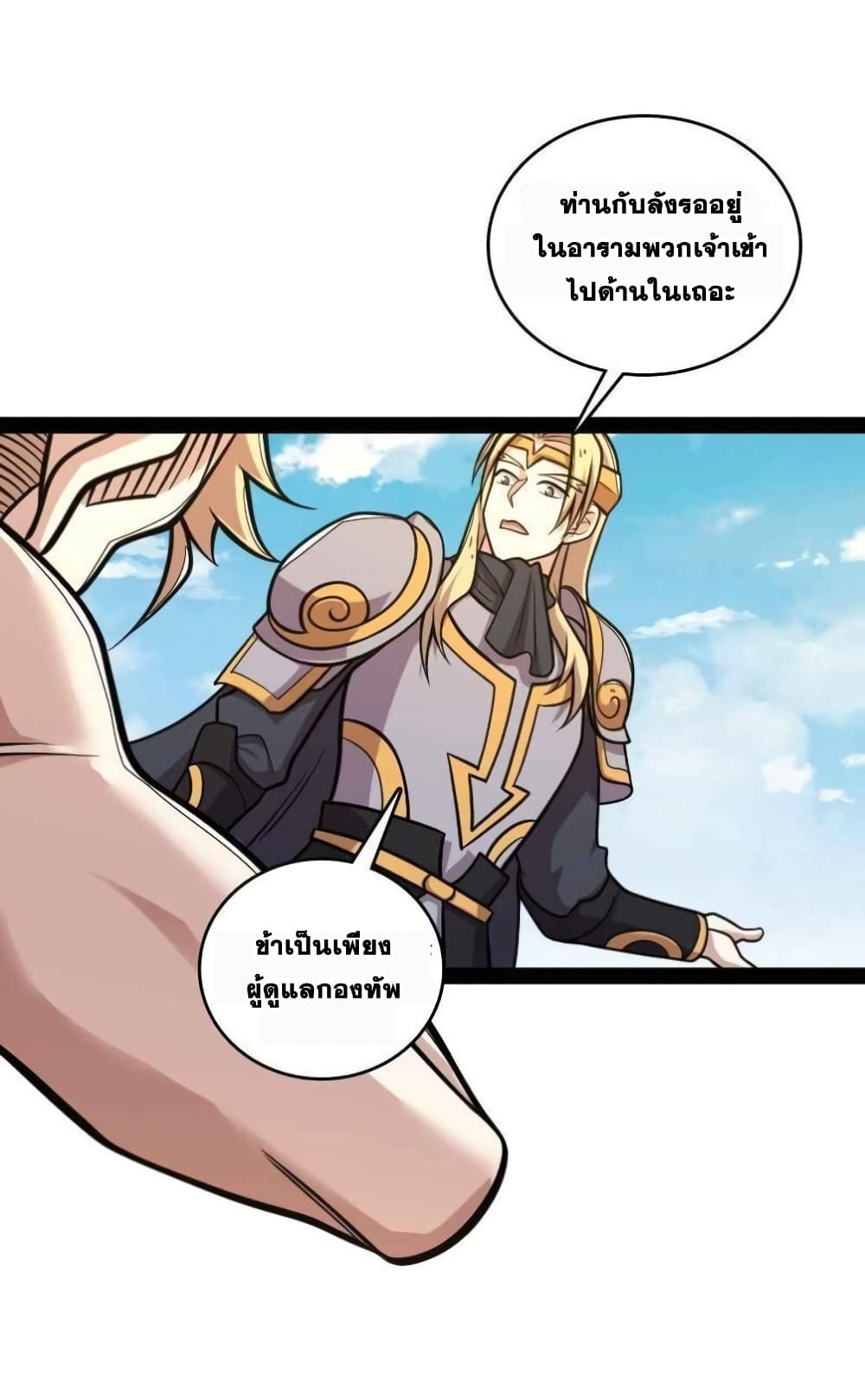 The Martial Emperor's Life After Seclusion 140 (33)