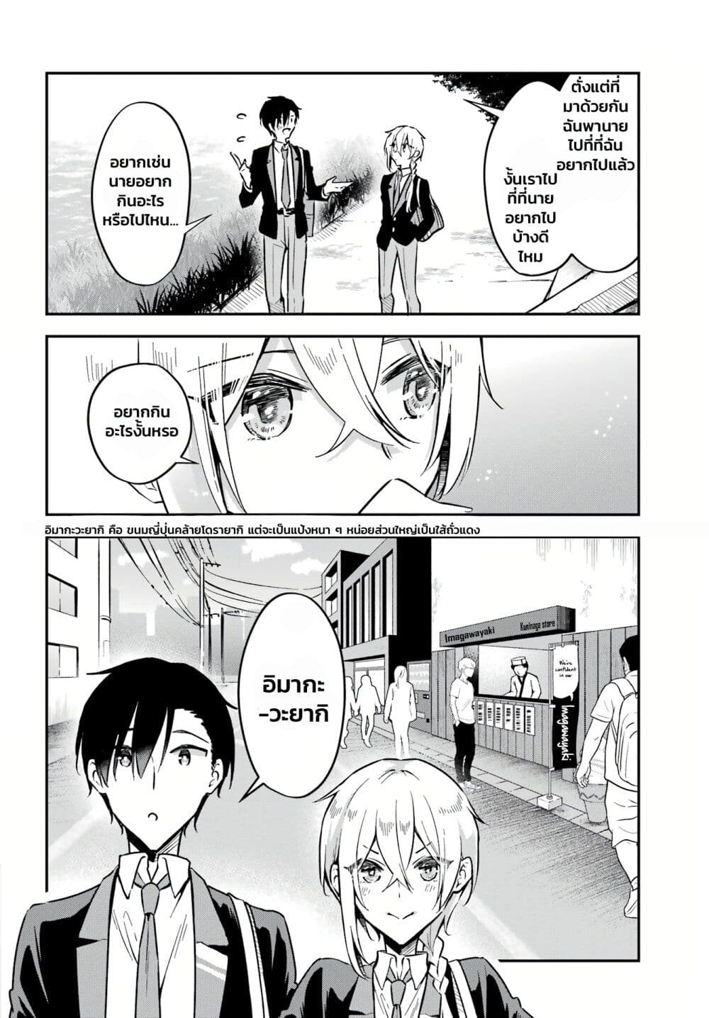Dansou no Partner ตอนที่ 4 (18)