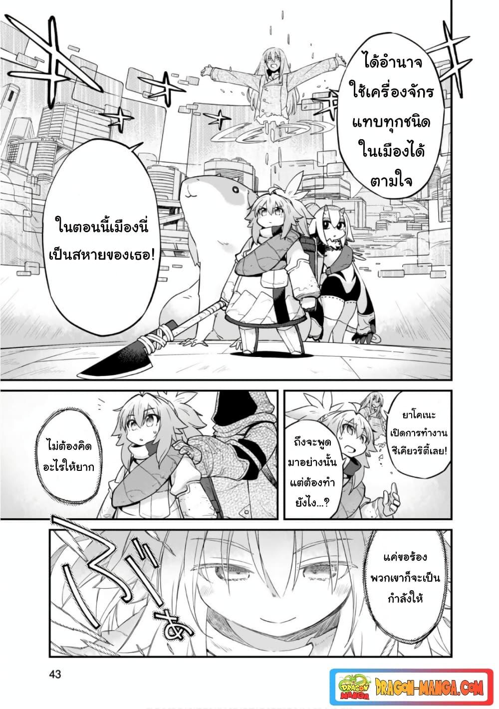 Sekai wa Owattemo Ikirutte Tanoshii ตอนที่ 22 (18)
