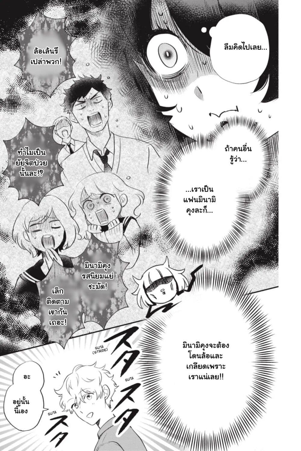 Otome Monster Caramelize ตอนที่ 11 (16)