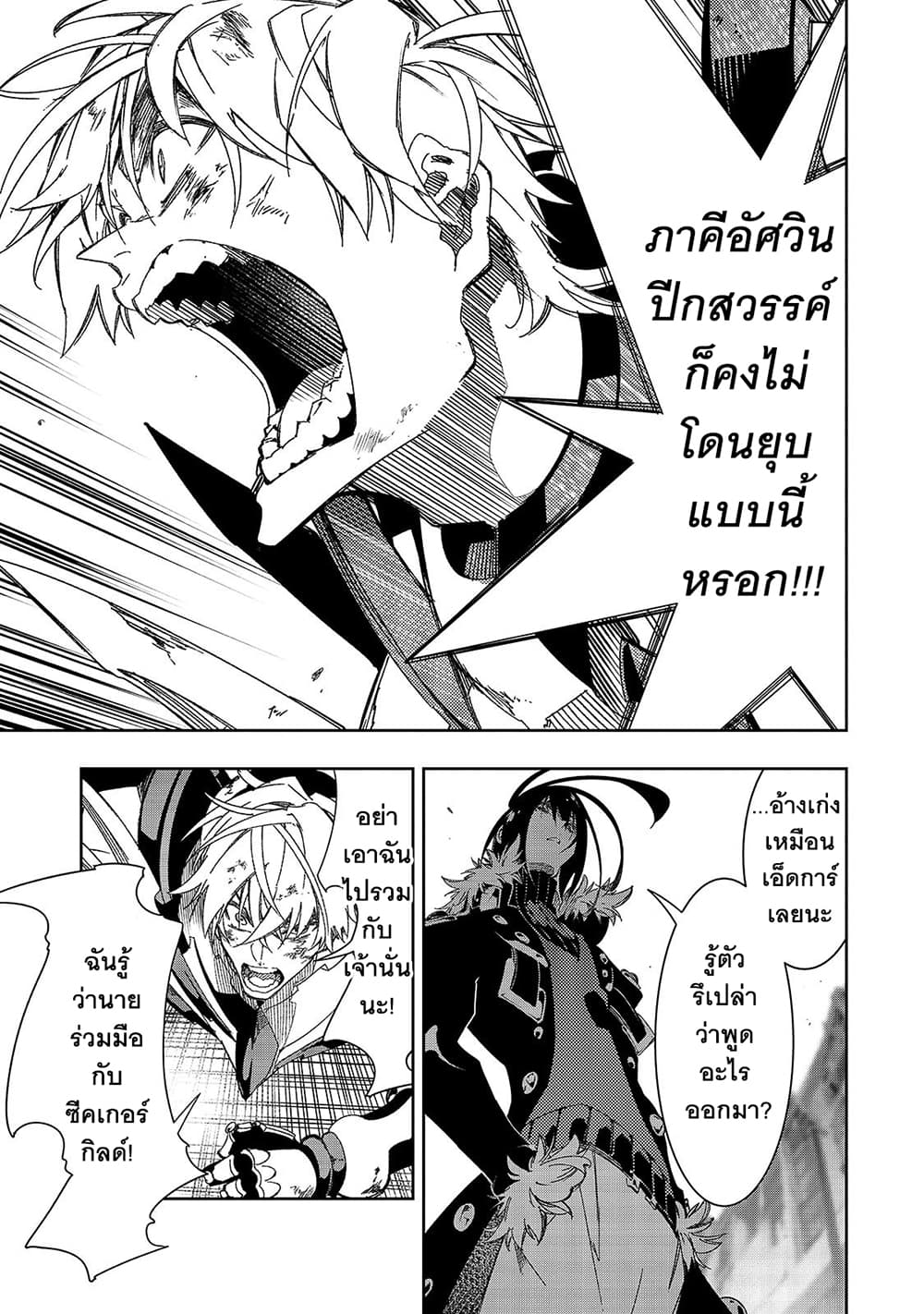 Saikyou no Shien shoku “Wajutsushi” ตอนที่ 39.1 (8)
