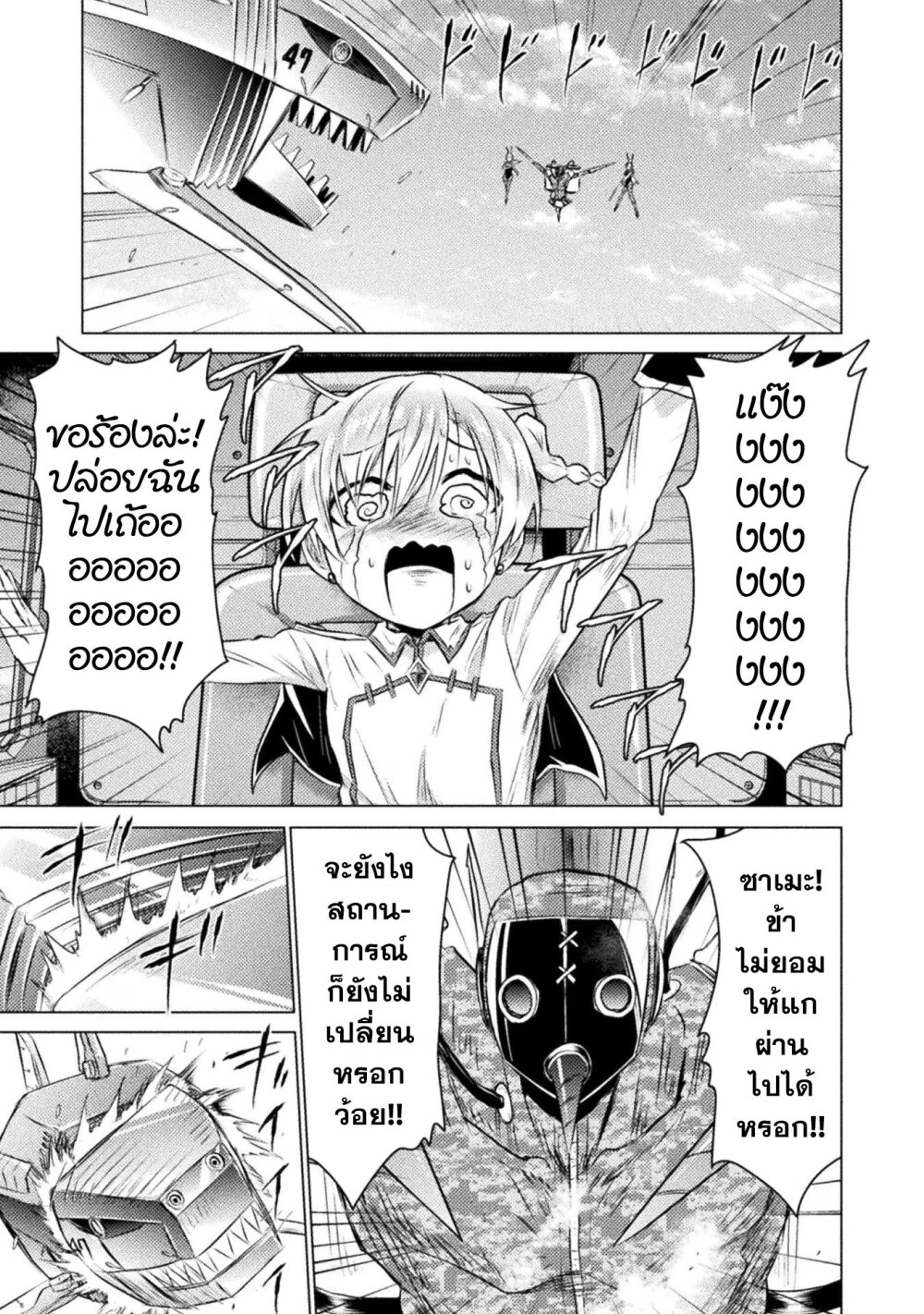 Isekai Kuimetsu no Same 26 31