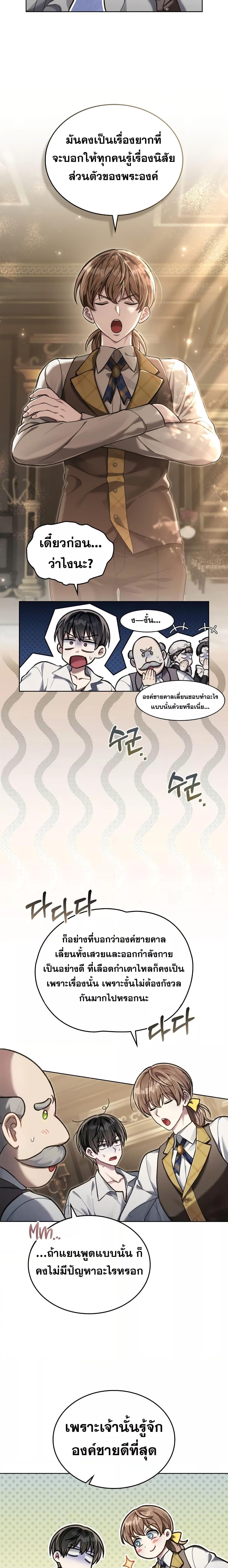 Reborn as the Enemy Prince 8 06