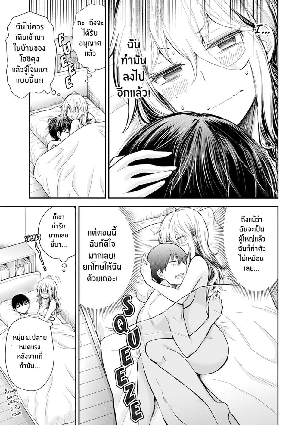 Shingeki no Eroko san 33 07