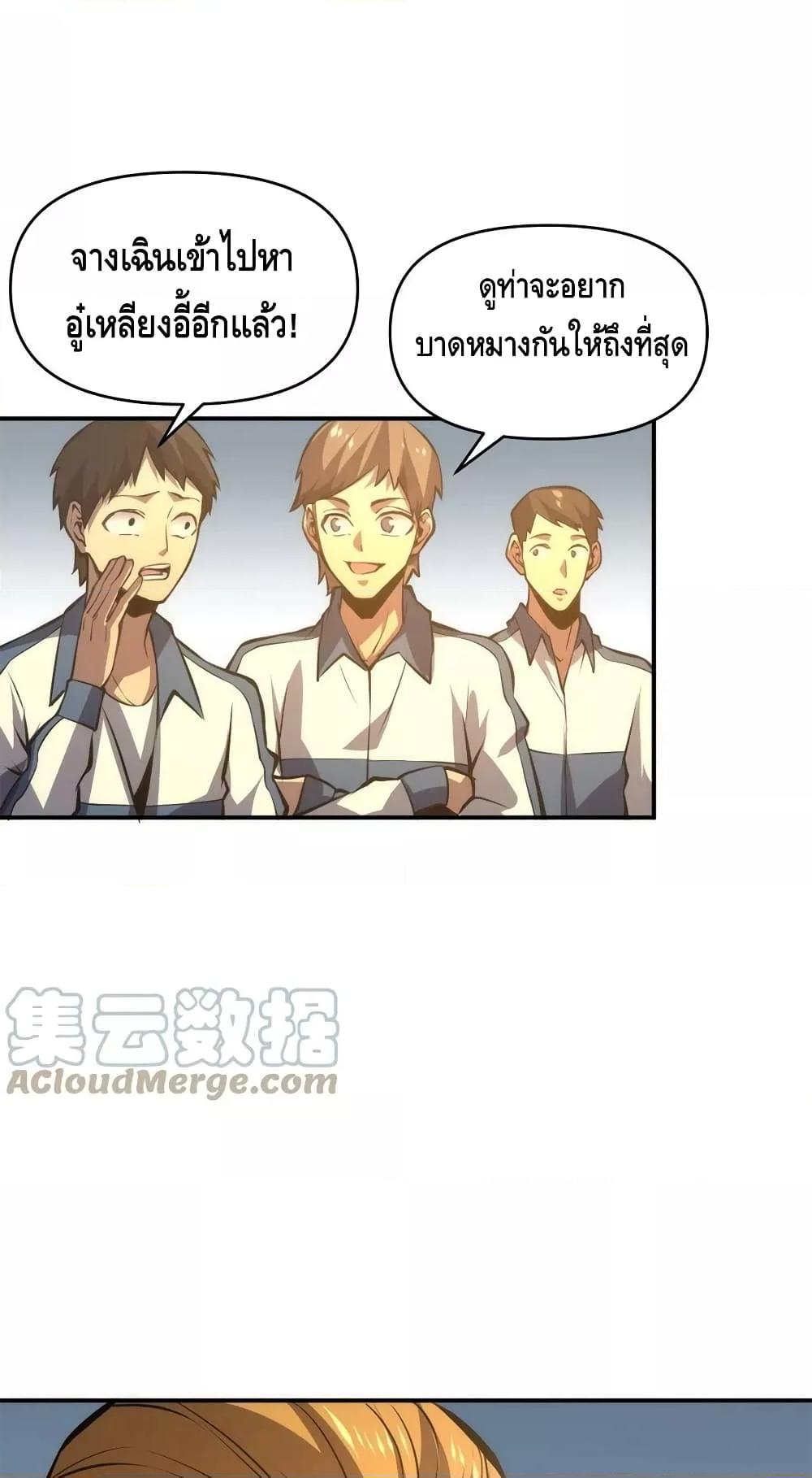 Dominate the Heavens Only by Defense ตอนที่ 12 (3)