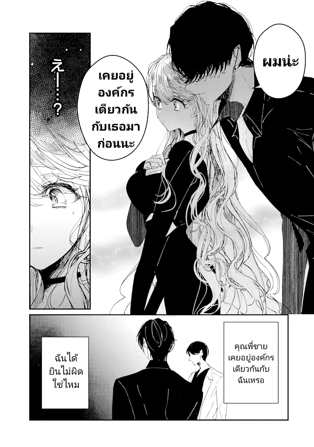 Assassin & Cinderella ตอนที่ 5 (19)