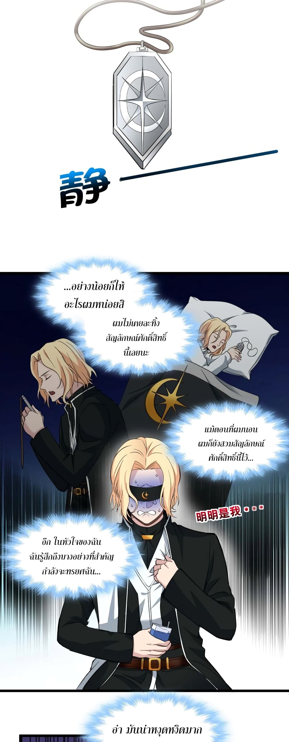 I’m Really Not The Demon God’s Lackey ตอนที่ 85 (21)