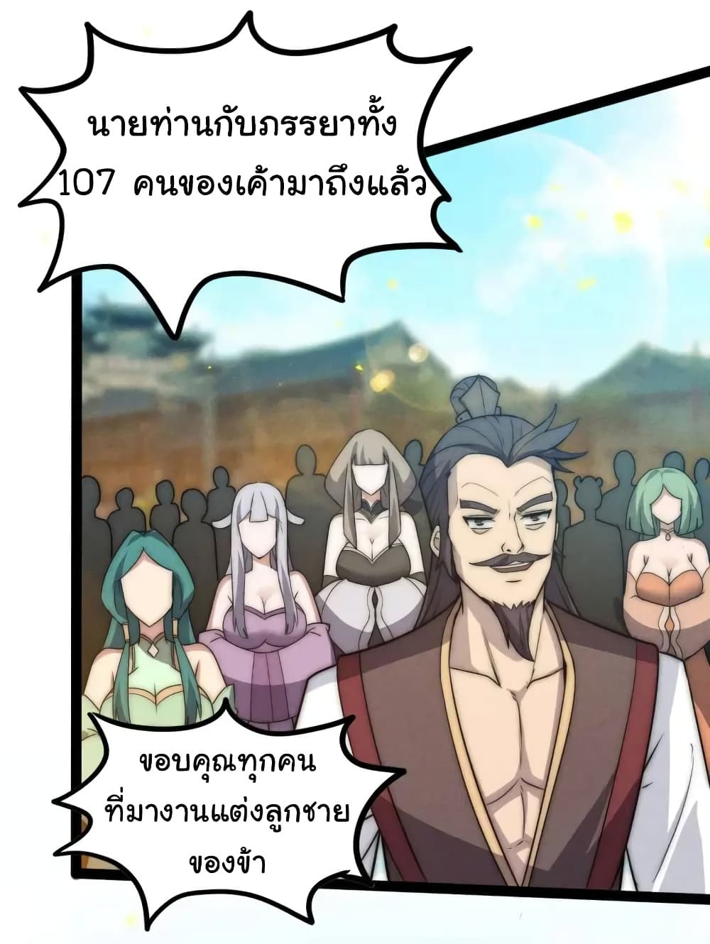 Fellow Taoist, Please Calm Down ตอนที่ 9 (25)