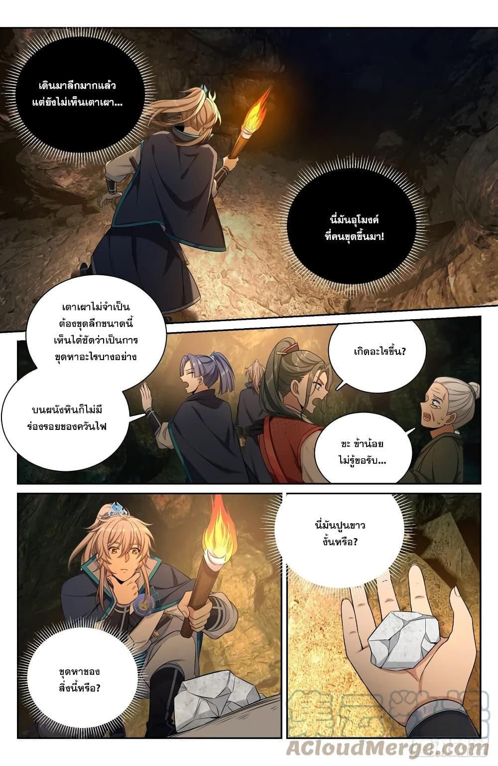 Nightwatcher ตอนที่ 85 (13)