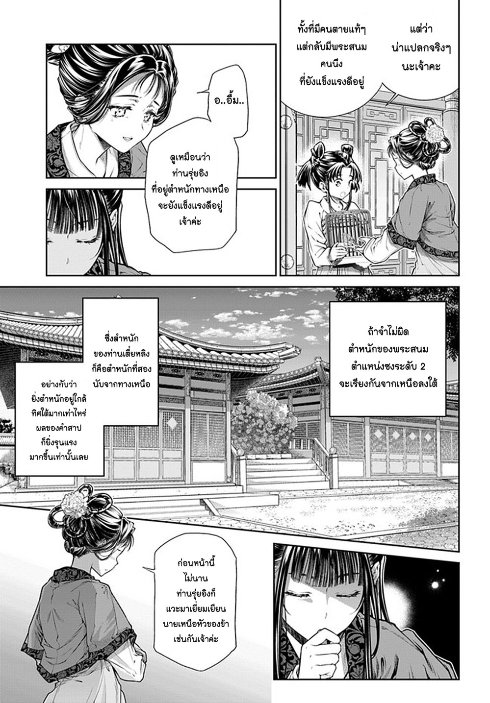 Moumoku no Orihime 3 21