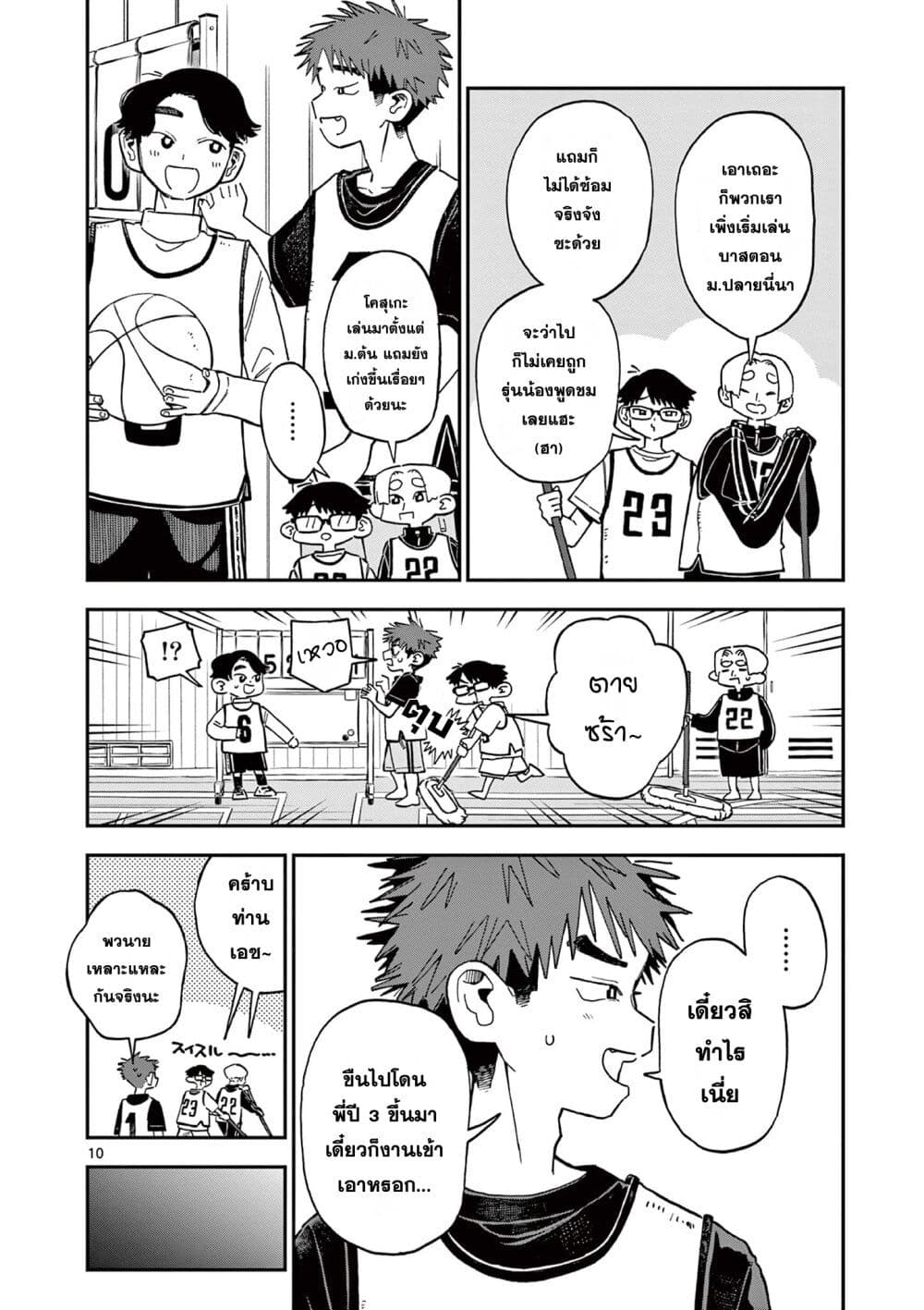 School Back ตอนที่ 2 (10)