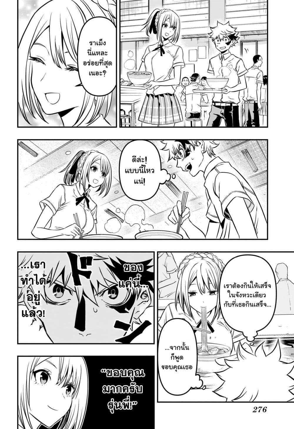 Nue’s Exorcist ตอนที่ 3 (8)