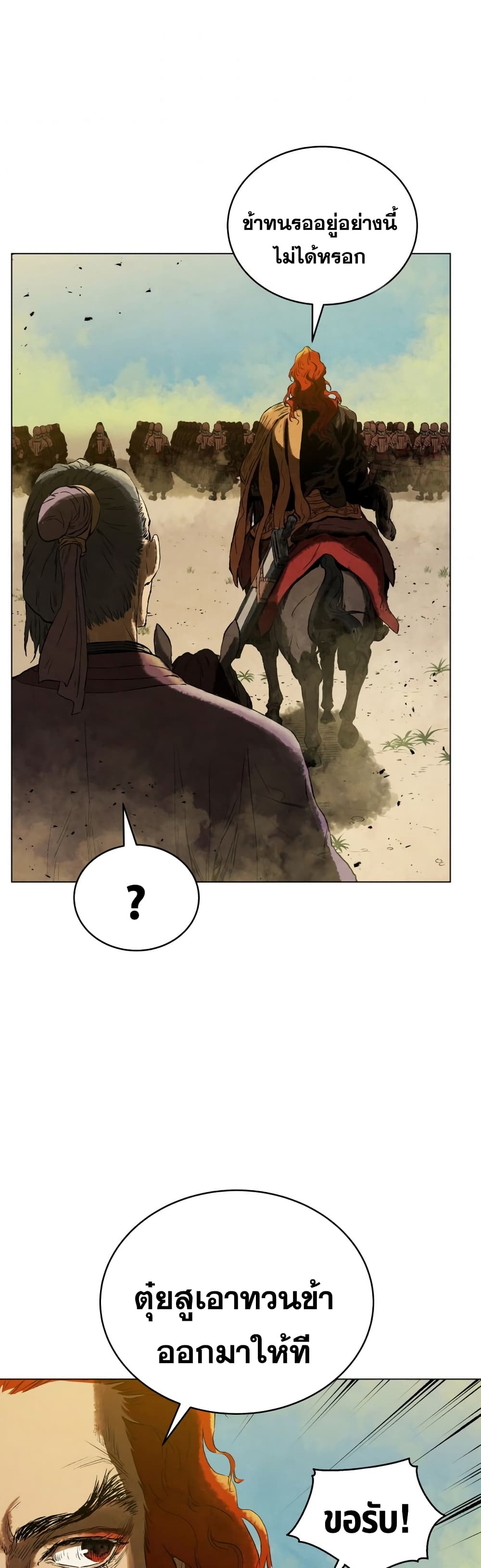 Three Kingdoms Lu Bu’s Legacy ตอนที่ 61 (20)