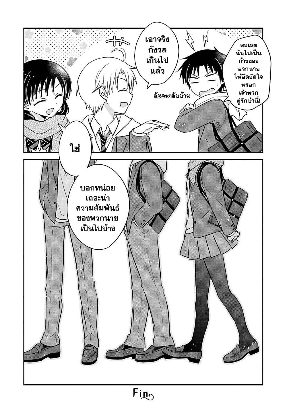 Gemini wa Otoshigoro ตอนที่ 8.75 (4)
