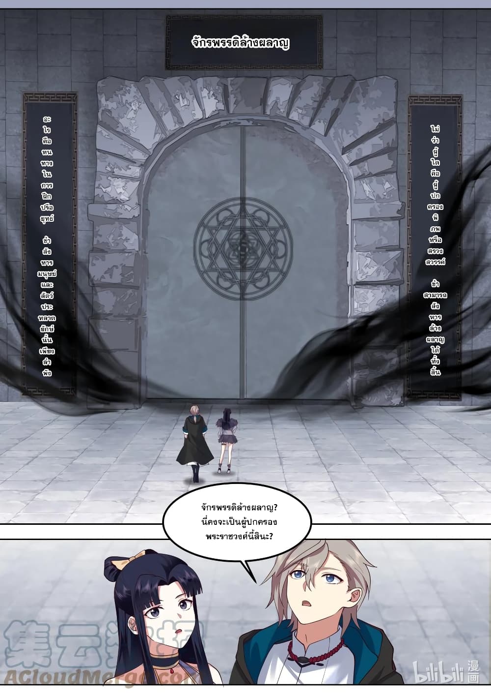 Martial God Asura ตอนที่ 549 (10)