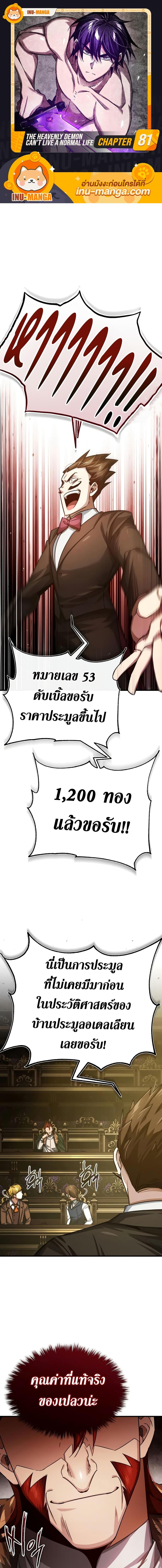 The Heavenly Demon Can’t Live a Normal Life 81 01
