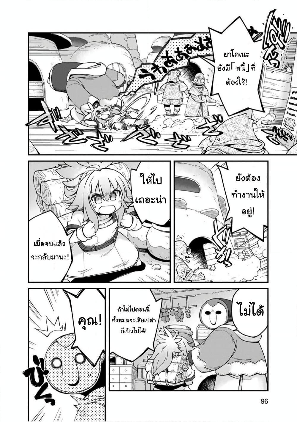 Sekai wa Owattemo Ikirutte Tanoshii ตอนที่ 18 (4)