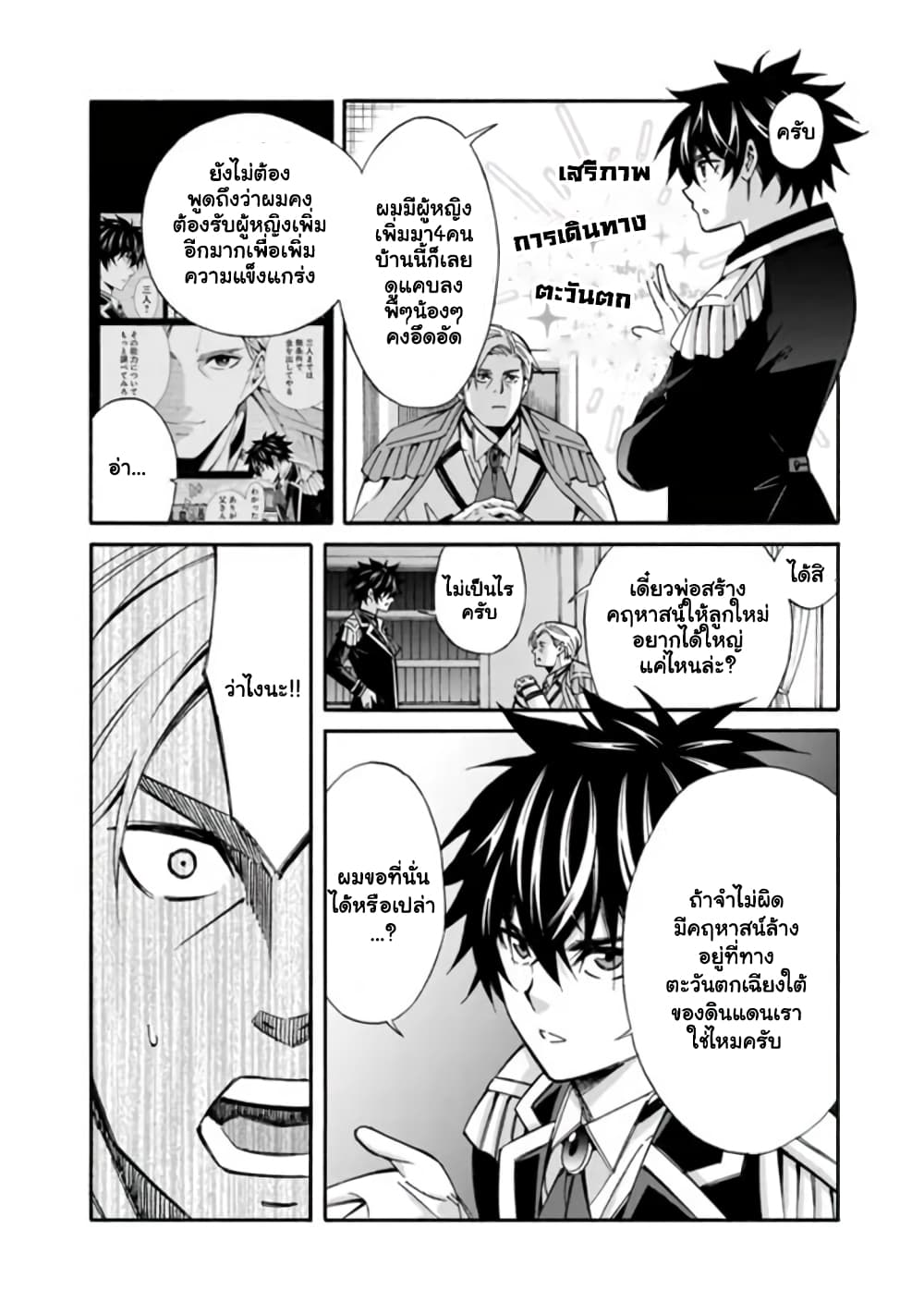 The Best Noble In ตอนที่ 16 (5)