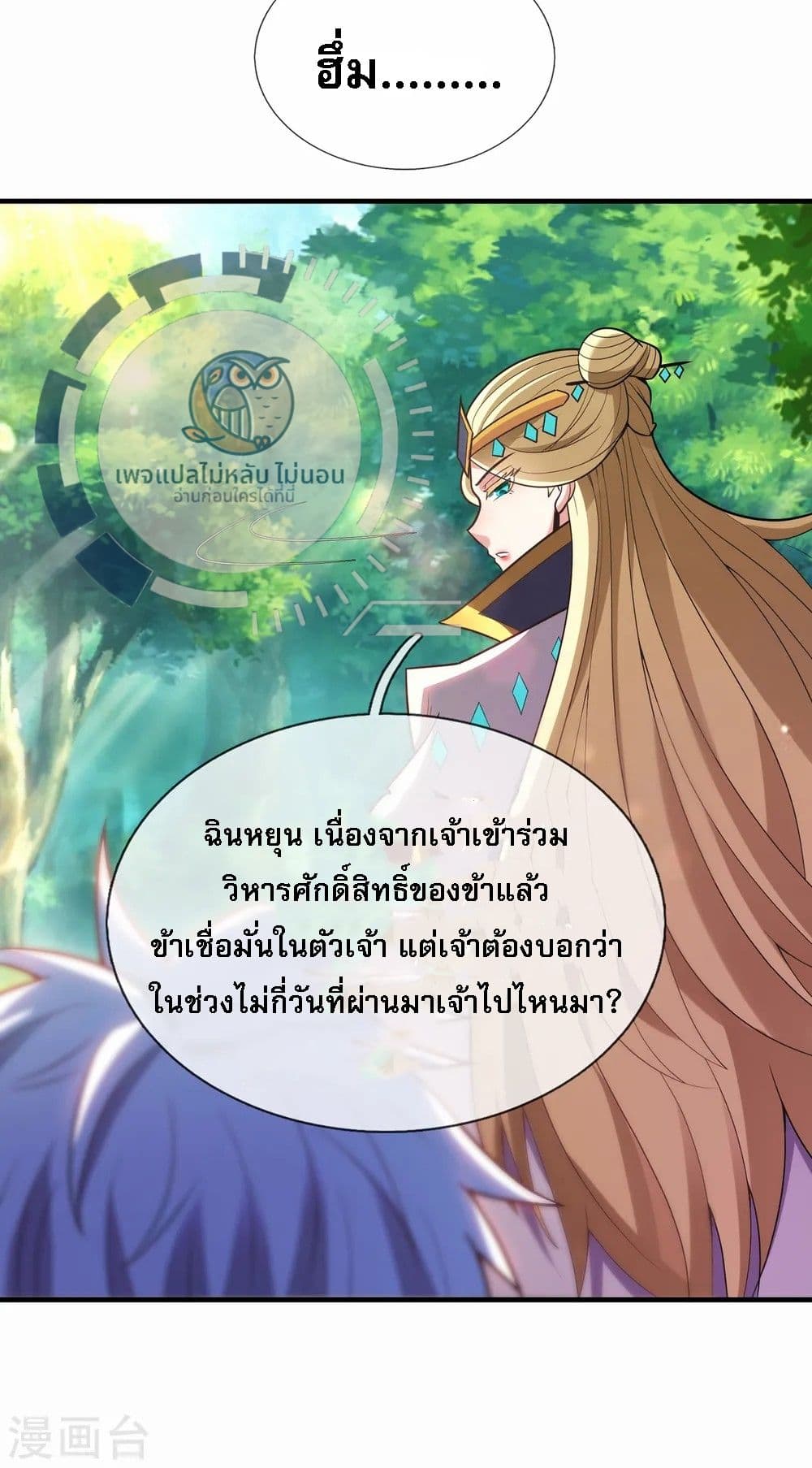 Returning to take revenge of the God Demon King ตอนที่ 86 (12)