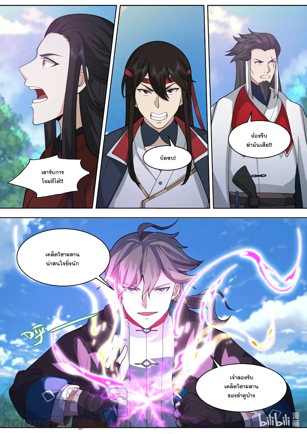 Martial God Asura ตอนที่ 568 (5)