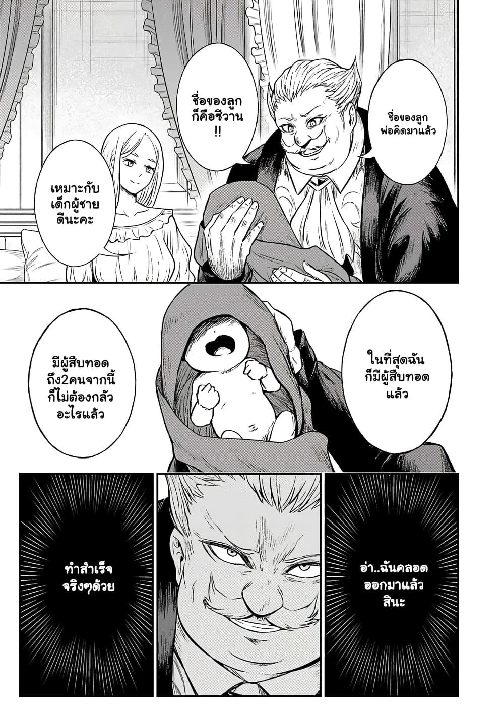 Fukushuu No Tensei Kizoku ตอนที่ 1.2 (21)