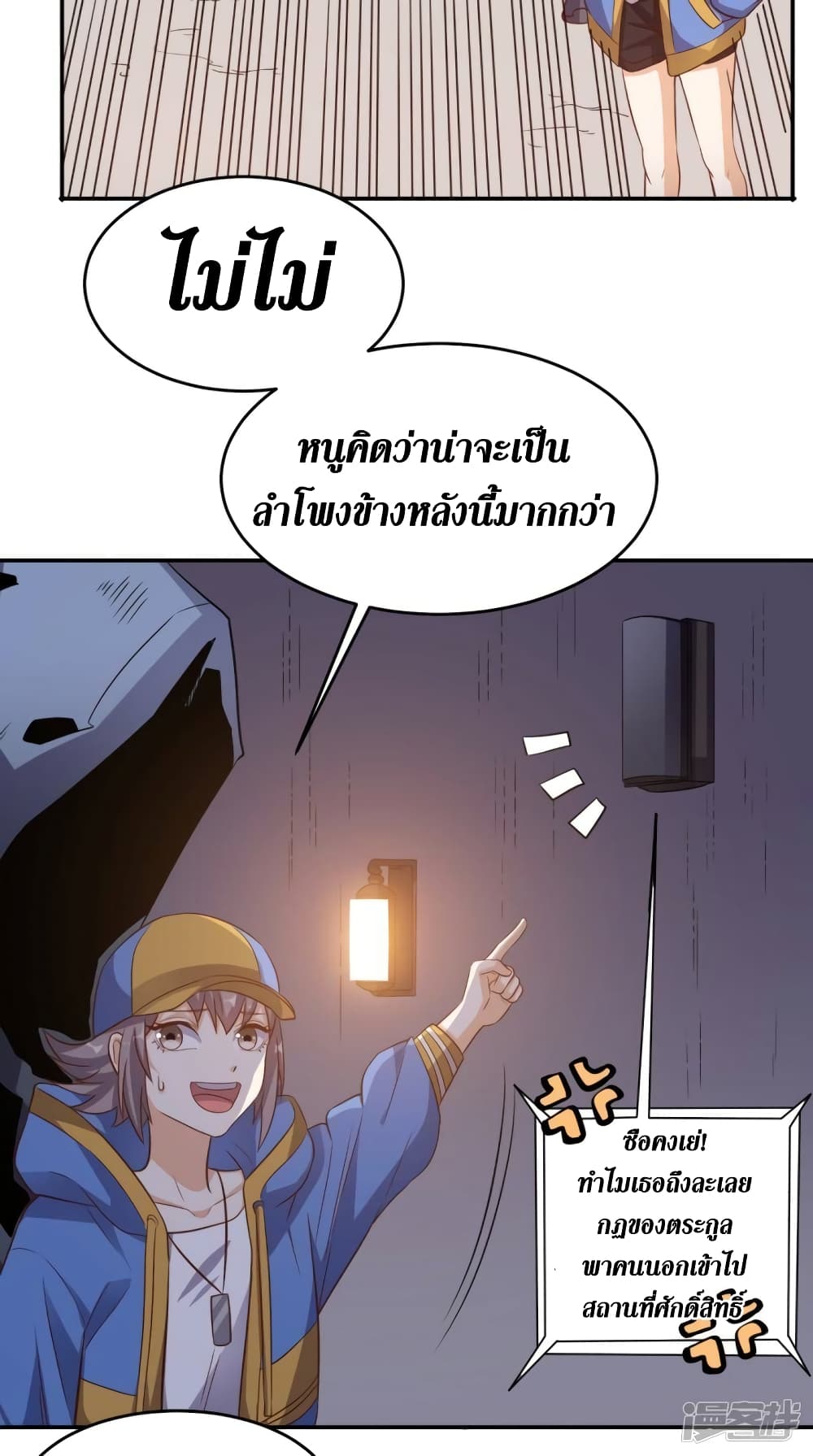 Super Wechat เธ•เธญเธเธ—เธตเน 111 (21)
