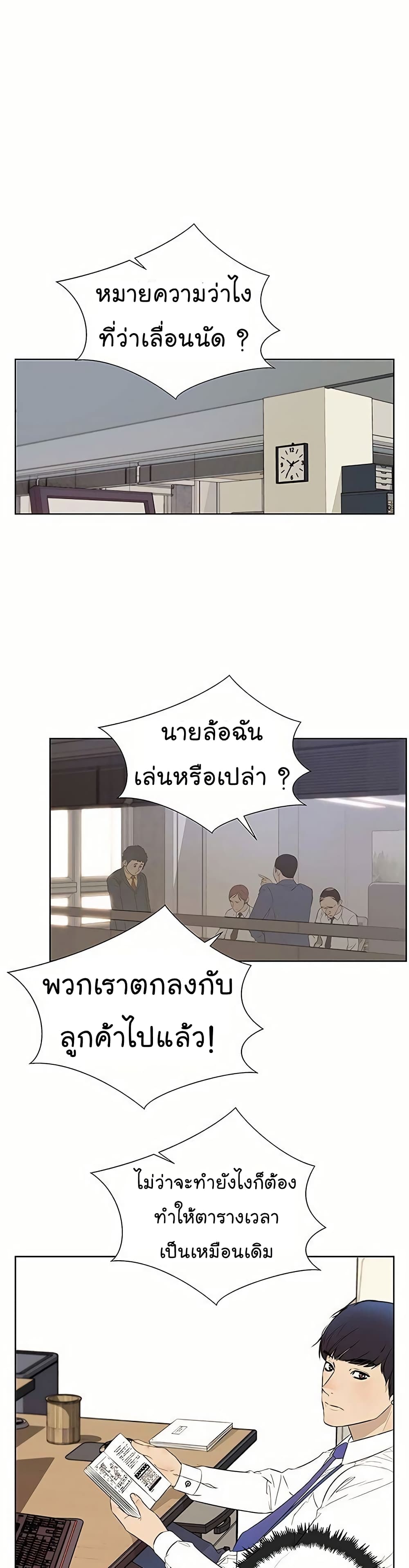 Real Man ตอนที่ 20 (2)