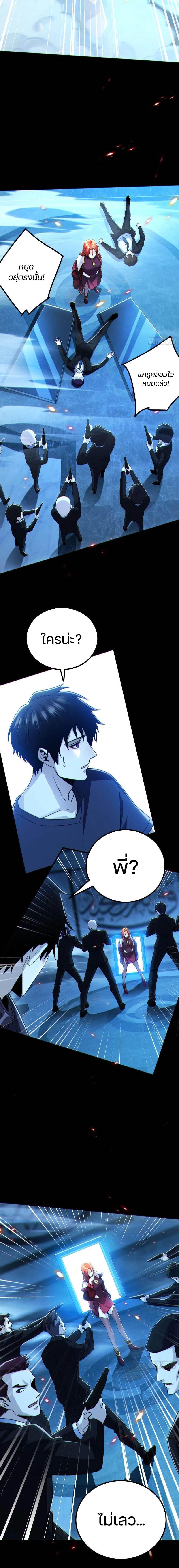 Invincible in the Apocalypse I’m The Only Beta Player ตอนที่ 2 (7)