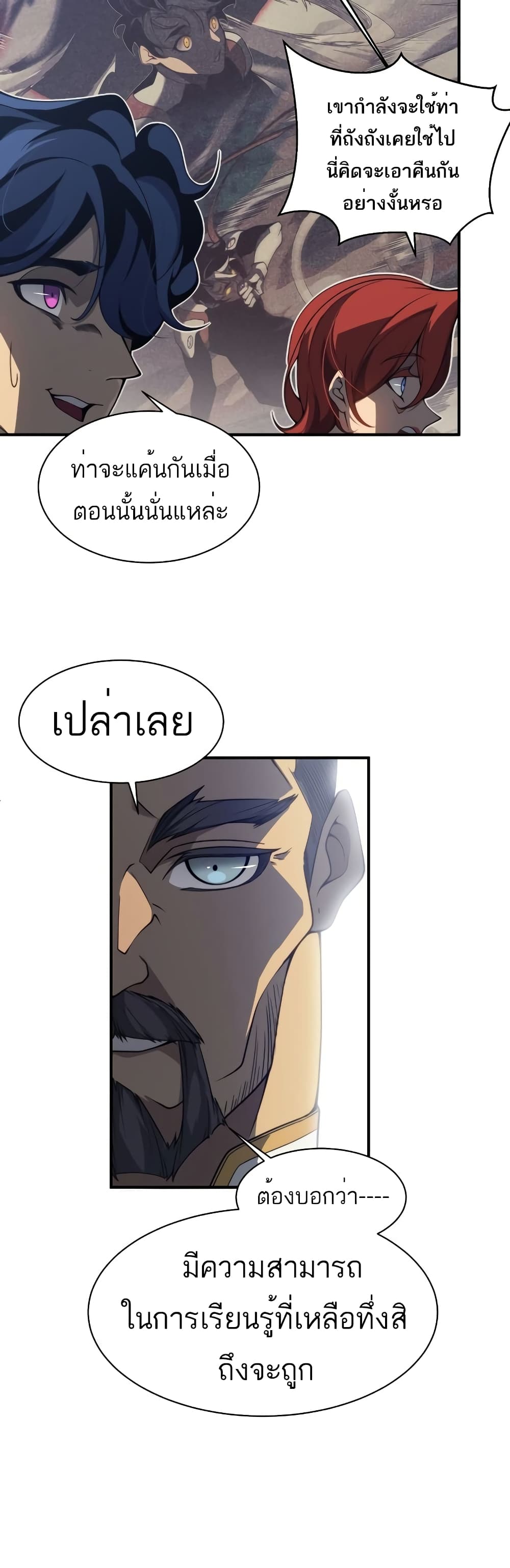 Demonic Evolution à¸•à¸­à¸™à¸—à¸µà¹ˆ 21 (33)
