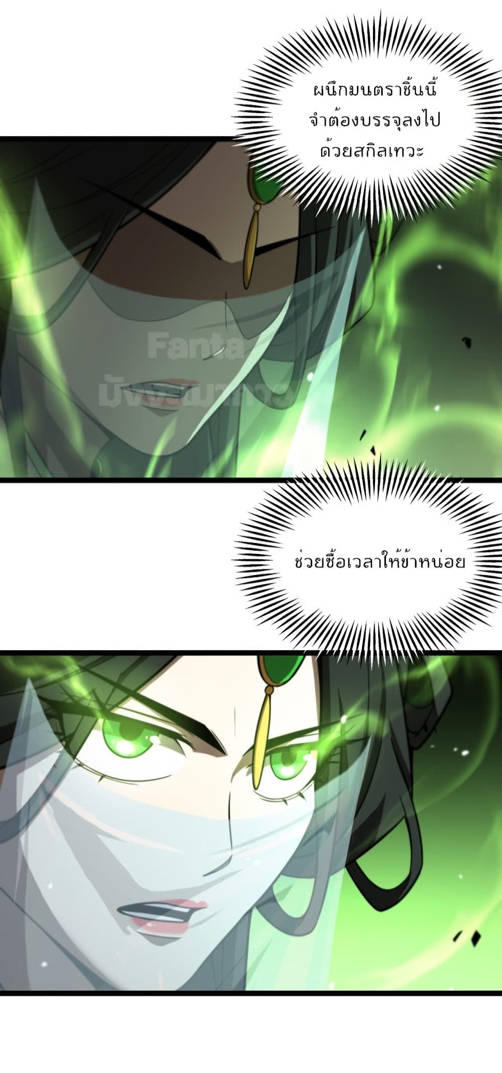 World’s Apocalypse Online ตอนที่ 121 (6)